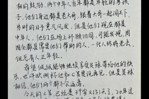 手抄贺炜语录：一代人总将老去，但总有人正年轻