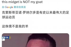 姆巴佩账号被盗，放飞发言：C罗历史最佳，侏儒不是我GOAT