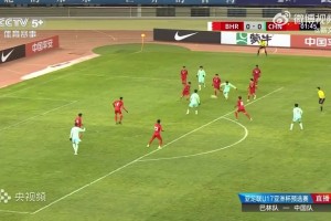 艾比布拉禁区内切破门，U16中国1-0巴林U16